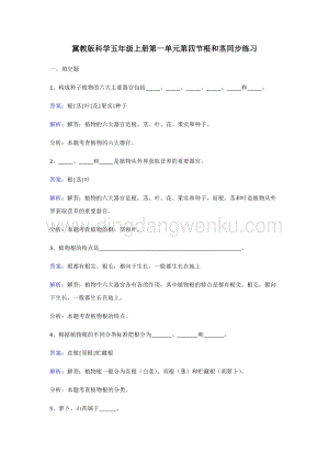 冀教版五年級上冊科學同步練習-根和莖.doc