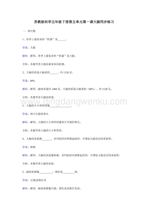 蘇教版五年級下冊科學同步練習-大腦.docx