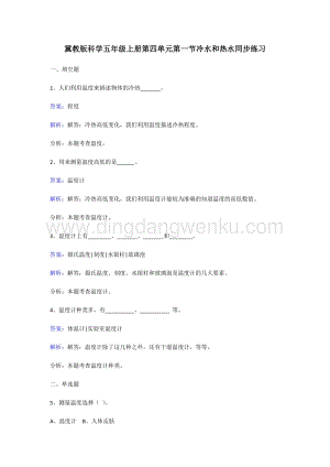 冀教版五年級上冊科學(xué)同步練習(xí)-冷水和熱水.doc