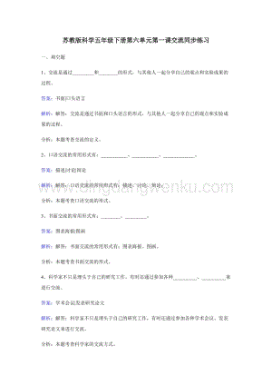 蘇教版五年級下冊科學同步練習-交流.docx