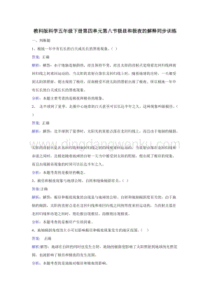 教科版五年級下冊科學同步訓練-極晝和極夜的解釋.doc