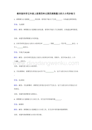 教科版五年級上冊科學(xué)同步練習(xí)-測量力的大小.doc