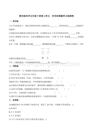 教科版五年級(jí)下冊(cè)科學(xué)單元測(cè)試-第三單元（含解析）.docx
