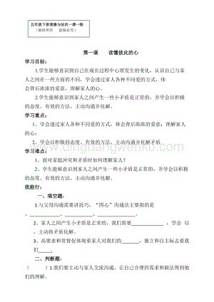 部編版五年級下冊道德與法治全冊一課一練（含答案）.doc