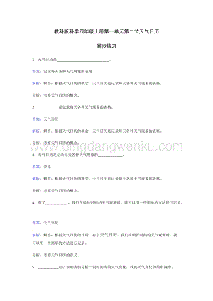 教科版四年級上冊科學同步練習-天氣日歷.doc