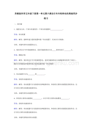 蘇教版五年級下冊科學同步練習-自行車轉動的奧秘.docx