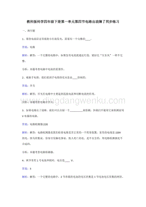 教科版四年級下冊科學同步練習-電路出故障了.doc