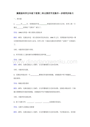 冀人版五年級下冊科學同步練習-克隆羊多莉.doc