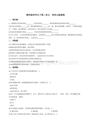 教科版五年級下冊科學單元測試-第二單元（含解析）.docx