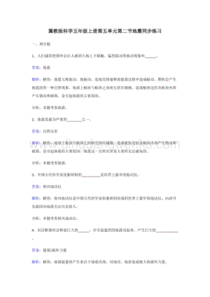 冀教版五年級上冊科學同步練習-地震.doc