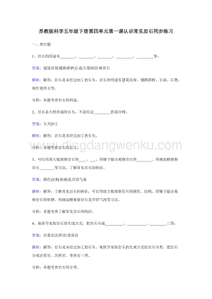 蘇教版五年級下冊科學同步練習-認識常見巖石.docx