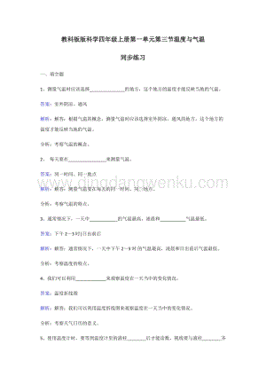 教科版四年級上冊科學同步練習-溫度與氣溫.doc