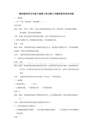教科版五年級下冊科學同步訓練-擺的研究.doc