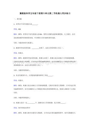 冀人版五年級下冊科學同步練習-機器人.doc