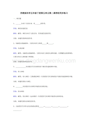 蘇教版五年級下冊科學同步練習-神經.docx
