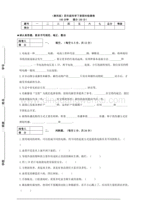 教科版）四年級科學下冊期末檢測卷.doc