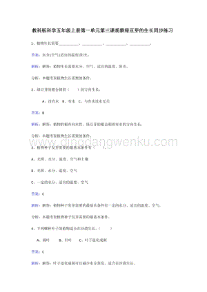 教科版五年級(jí)上冊(cè)科學(xué)同步練習(xí)-觀察綠豆芽的生長(zhǎng).doc