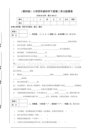 教科版）小學四年級科學下冊第二單元檢測卷.doc