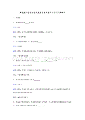 冀教版五年級上冊科學同步練習-巖石.doc
