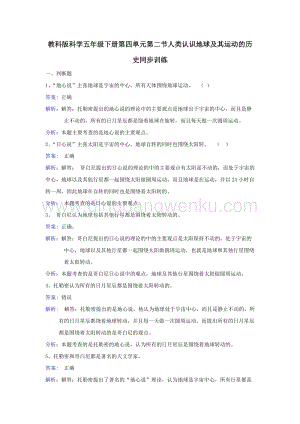 教科版五年級下冊科學同步訓練-人類認識地球及其運動的歷史.doc
