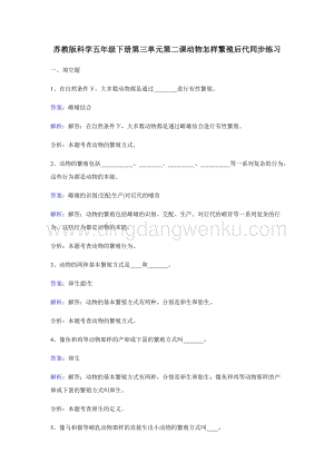 蘇教版五年級下冊科學同步練習-動物怎樣繁殖后代.docx