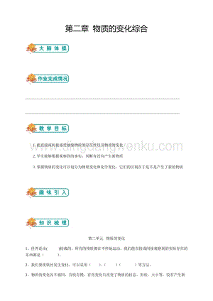 精新教科版小學六年級年級下冊第二章物質的變化綜合（師生版）(1).docx
