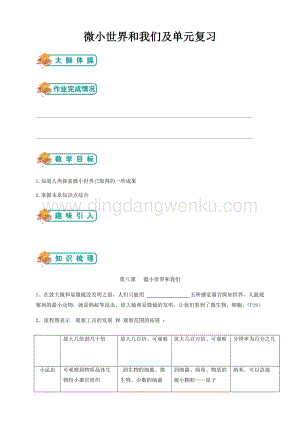 精新市教科版小學六年級下冊第一章微小世界和我們及單元檢測（學生版）.docx