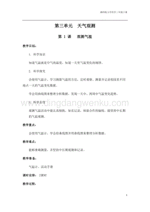 2020新湘科版三年級下冊科學第三單元《天氣預測》教學設計（教案）.docx