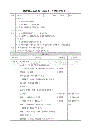 粵教粵科版五年級下冊科學2.12發霉了教案.doc