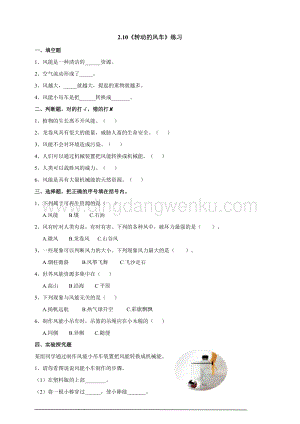 粵教粵科版六年級下冊科學2.10《轉動的風車》練習題附答案.doc