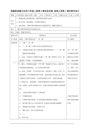 部編版六下道德與法制9日益重要的國(guó)際組織第二課時(shí)教案.doc