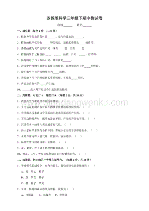 2020新蘇教版科學(xué)三年級(jí)下冊(cè)期中測(cè)試卷附答案.doc