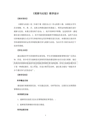 教科版二年級下冊科學3.觀察與比較-教學設計.docx