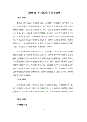 教科版二年級下冊科學6.身體的“時間膠囊”-教學設計.docx