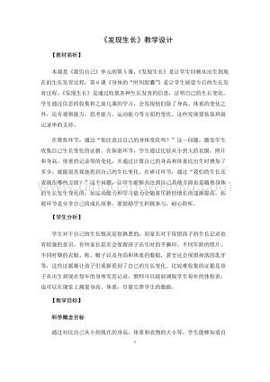 教科版二年級下冊科學5.發現生長-教學設計.docx