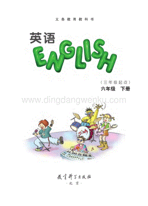 教科版EEC六年級下冊英語教材電子版（電子課本）.pdf