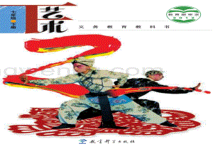 教科版七年級下冊藝術教材電子版（電子課本）.pdf