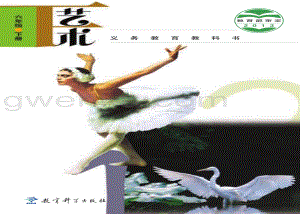 教科版六年級下冊藝術教材電子版（電子課本）.pdf