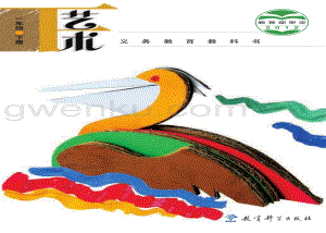 教科版一年級下冊藝術教材電子版（電子課本）.pdf