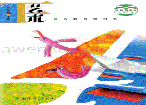 教科版二年級下冊藝術教材電子版（電子課本）.pdf