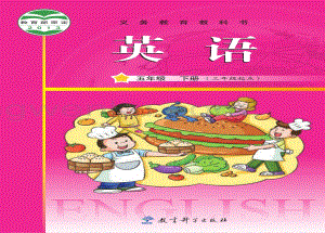 教科版五年級下冊英語教材電子版（電子課本）.pdf