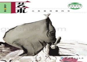 教科版九年級下冊藝術教材電子版（電子課本）.pdf
