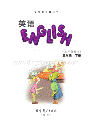 教科版EEC五年級(jí)下冊(cè)英語教材電子版（電子課本）.pdf