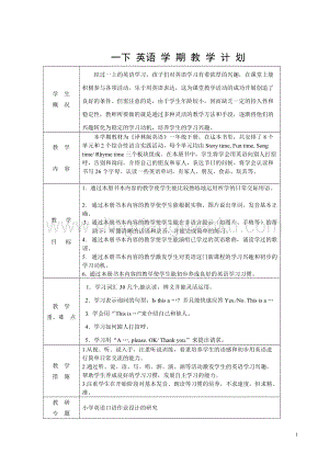 譯林版一年級下冊英教學(xué)計劃.doc