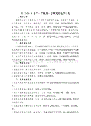 牛津譯林版一年級上冊英語教學(xué)計劃.doc