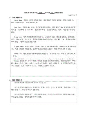 譯林版英語二年級上冊教學(xué)計劃.doc