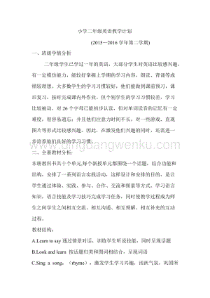 蘇教譯林版小學(xué)二年級下冊英語教學(xué)計劃.doc