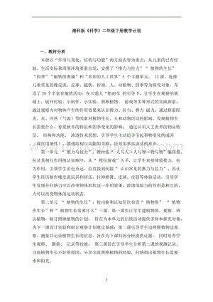 湘科版二年級下冊科學(xué)教案全冊附教學(xué)計劃課時建議（共42頁）.doc