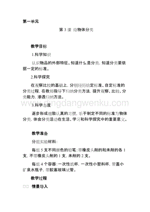 湘科版一年級上冊科學1.3《給物體分類》教案.docx