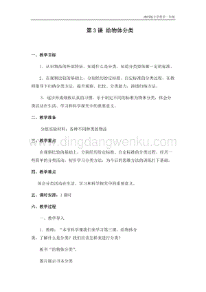 湘科版一年級上冊科學1.3《給物體分類》教學教案.docx